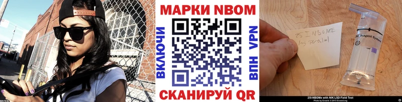 Марки 25I-NBOMe 1,8мг Анива